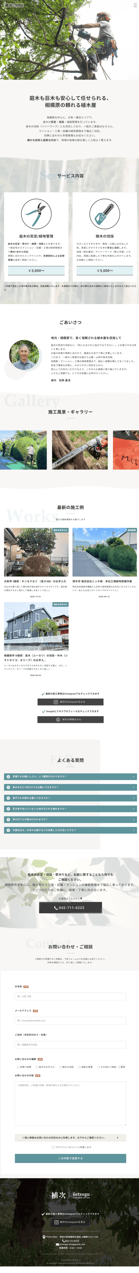 制作サイトの画像